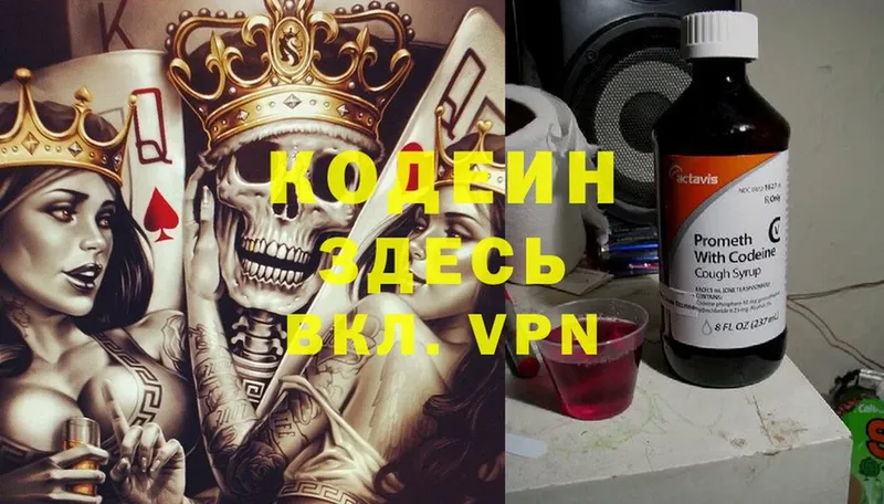 Codein напиток Lean (лин)  Вилючинск 