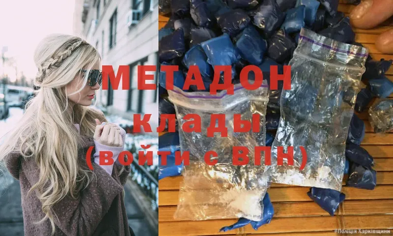 Метадон methadone  Вилючинск 